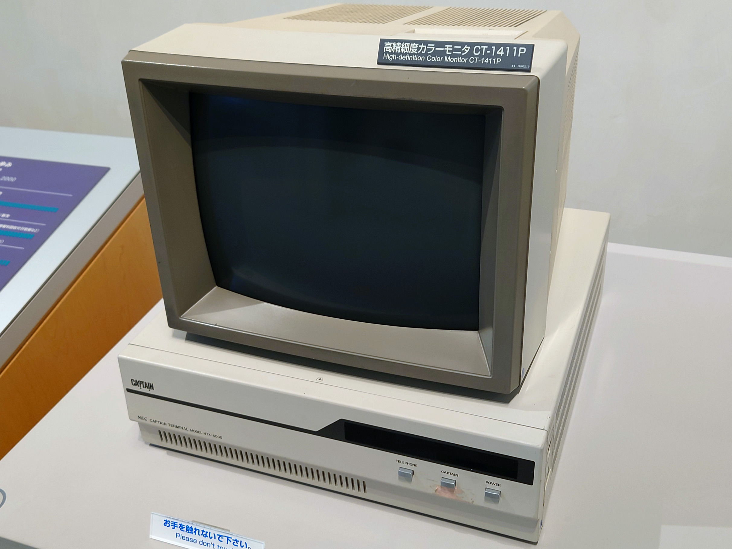 CAPTAIN System / NEC NTX-5000 archival photograph