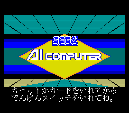 Sega AI Computer boot screen showing 'SEGA PROLOG... Bringing you into the world of artificial intelligence'